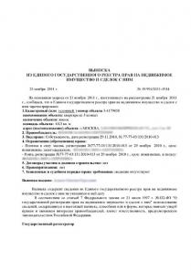 Выписки из ЕГРП, переходы прав, кадастровые пас-та