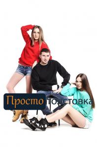 Prostotolstovka продажа и печать на одежде