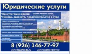 юридические услуги