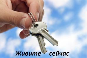 Покупка недвижимости через накопительное страхование