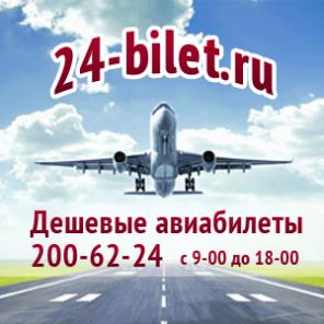 Дешевые авиабилеты, авиабилеты Красноярcк (391)200-62-24