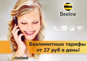 Безлимитные тарифы. Бесплатная доставка.