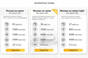 Безлимитные тарифы. Бесплатная доставка.