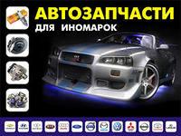 Доставка автозапчастей