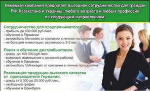 Сотрудничество с Немецкой компанией