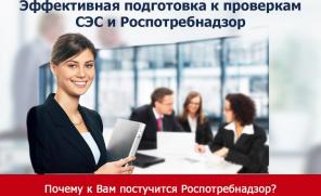 Документация для СЭС и Роспобребнадзор "под ключ"