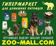 Гипермаркет для домашних живоных
