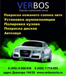 Торгово-сервисный центр "Вербос авто"