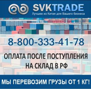 Доставка грузов из Китая под ключ.