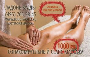 Массаж - мягкая правка тела.
