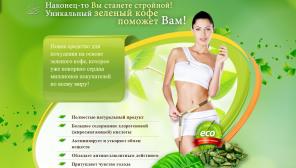 Зеленый кофе