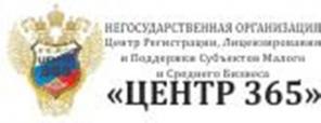 Лицензии - СРО, ФСБ, МЧС, ГИОП