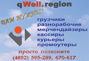 Компания qWell.region предлагает услуги по организации квартирных и офисных переездов