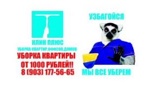 Уборка квартир, производ. , торговых помещений.
