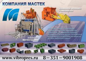 Вибропресс для производства блоков