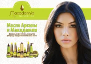 Профессиональная косметика для волос Macadamia Natural Оil