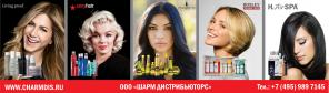 Профессиональная косметика для волос и тела
