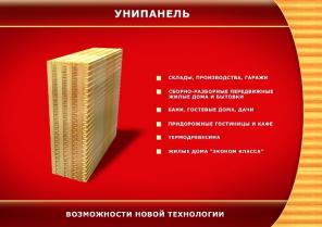 Инженерная древесина (унипанель)