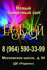 Банкетный зал "Разгуляй" в Серпухове