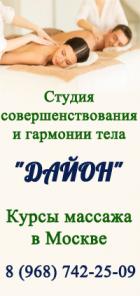 Курсы массажа