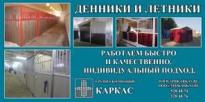Денники для лошадей изготовление и монтаж