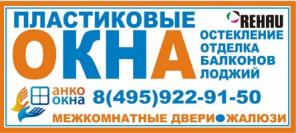 Пластиковые окна Рехау. Остекление балконов и лодж