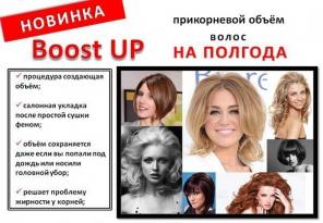 Boost Up - прикорневой объем волос до полугода!