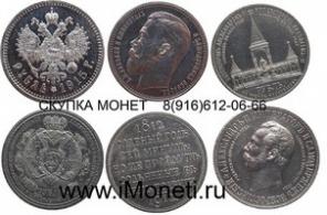 Купим монеты дорого Золотые и Серебряные - звоните