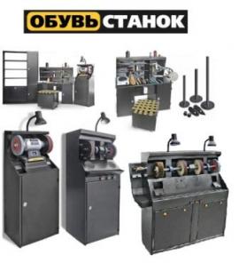 Оборудование для производства и ремонта обуви от завода-изготовителя