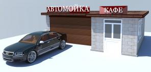 Быстровозводимые автомойки.