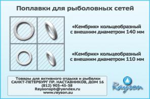 Поплавки "Кембрик" кольцеобразные для рыболовных сетей