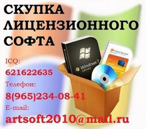 Скупаем Windows , Microsoft Office, Windows Server