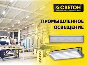 Светодиодные светильники от производителя