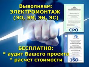 ООО ПТС. Услуги по электромонтажу, бесплатный аудит проекта.