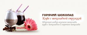 Шоколад и шоколадные конфеты оптом. Низкие цены.