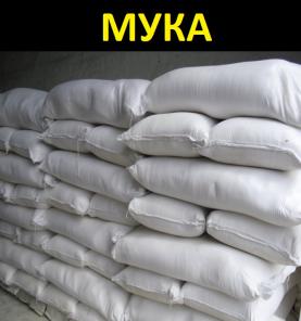 Пшеничная Мука высшего сорта