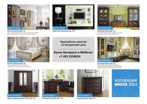 Салон Магазин Кухни Беларуси и Мебель