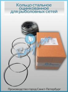 Кольцо стальное оцинкованное для рыболовных сетей