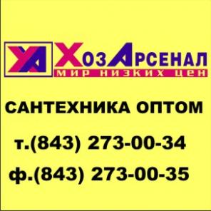 ПРОДАЖА САНТЕХНИКИ ОПТОМ В Г.КАЗАНИ