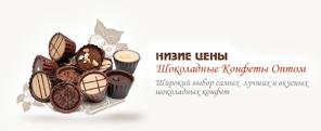 Предлагаем оптом отличный шоколад и шоколадные конфеты