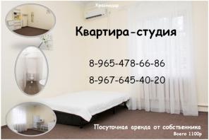 Сдаю квартиру-студию посуточно