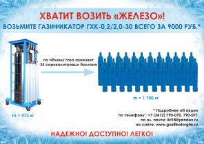 Газификатор ГХК 0,2/2,0-30 в аренду ВСЕГО за 9000 рублей в месяц