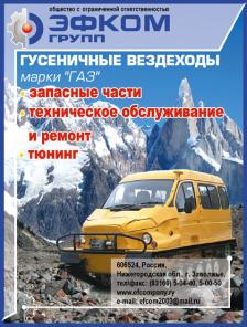 Гусеничные вездеходы и запчасти к ним