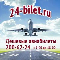 Дешевые авиабилеты, авиабилeты