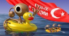 Туры Турцию