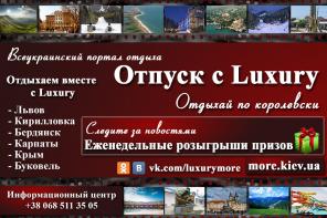 Всеукраинский портал отдыха. Отдыхай по королевски.