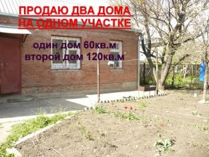 Продаю или меняю два дома на одном участке