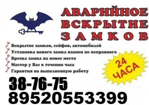 аварийное вскрытие замков
