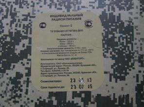 Пайки, индивидуальный рацион питания