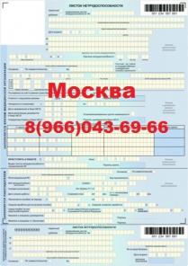 Больничные листы в Москве за 1 час!
